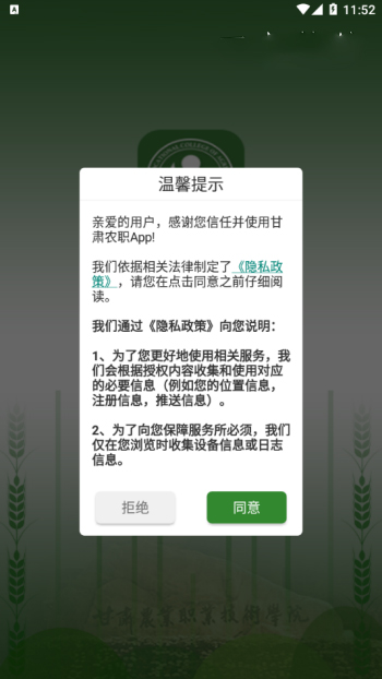 甘肃农职安卓版免费下载v6.5.22.0505