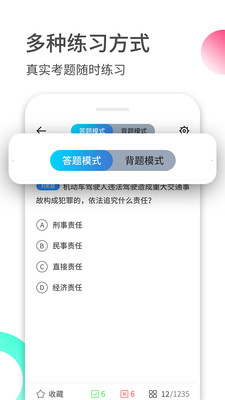 驾考伴侣最新版免费下载地址v1.2.0