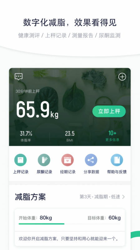 瘦吧手机apk安装包下载v3.10.14