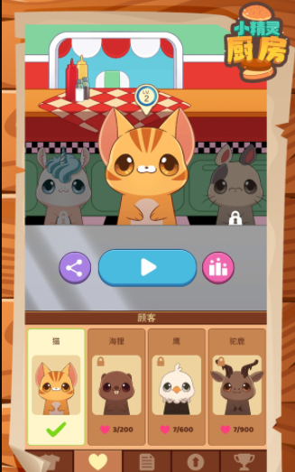 小精灵厨房安卓版下载v1.0.0