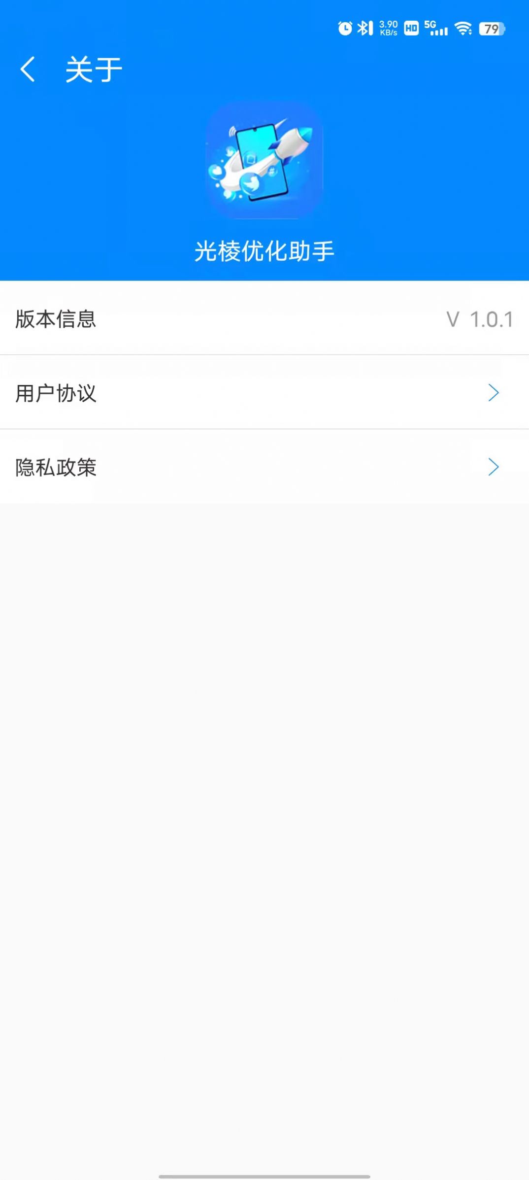 光棱优化助手最新版下载v1.0.1