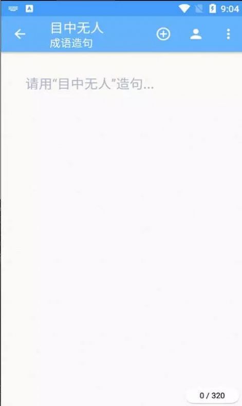 百云成语学习最新版下载v1.012