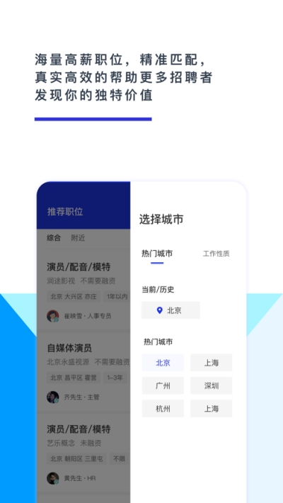 颜值直聘安卓版免费下载v3.0.1