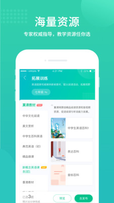 翼课教师最新版免费下载v2.4.0