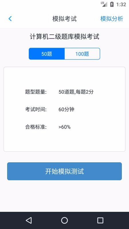 计算机二级考题集手机apk安装包下载v1.4.202101