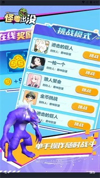 怪兽出没安卓最新版下载v2.0
