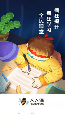 人人疯最新版免费下载地址v4.0.15