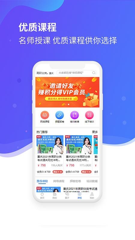 招考宝最新版免费下载v21.1.1