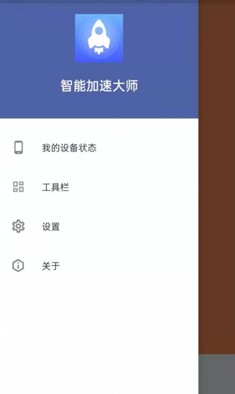 智能加速大师最新版下载v1.0.0