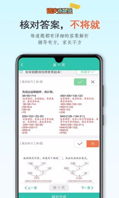 远大小状元最新版免费下载v2.0.710