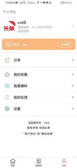 名城头条最新版下载v1.0.4