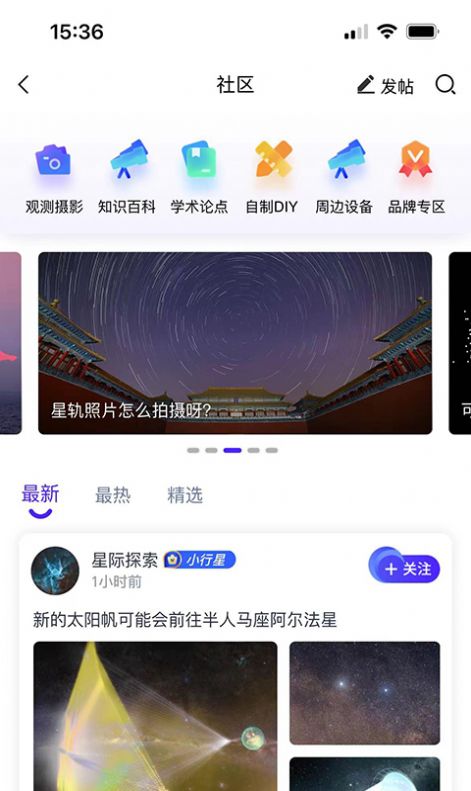 爱天文社区安卓版下载v1.0.3