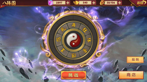 运筹三国修改版安卓下载v1.0.7