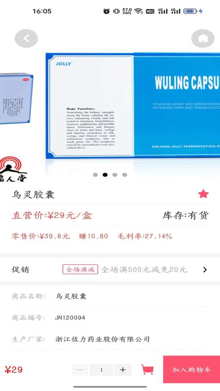润泰医药最新版下载v1.0.0