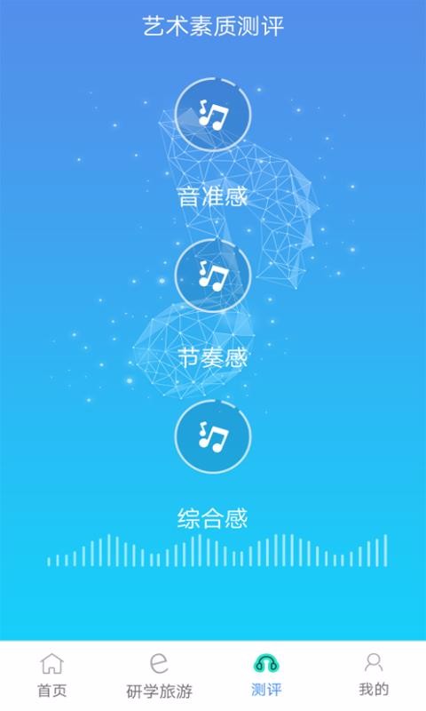 艺术素质测评手机apk安装包下载v3.5