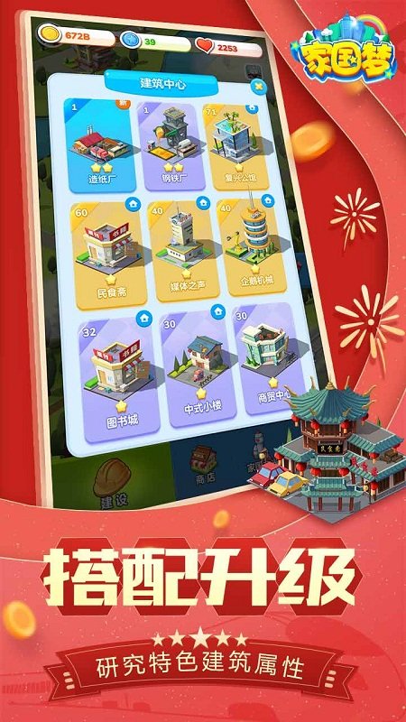 家园建造最新版下载v3.0