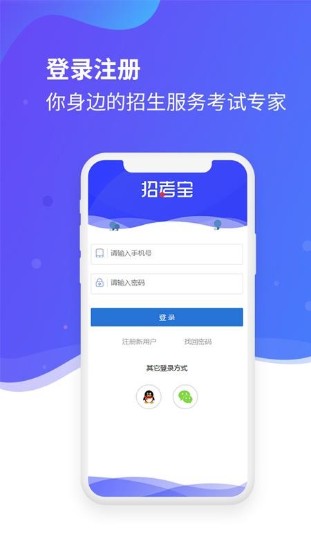 招考宝最新版免费下载v21.1.1