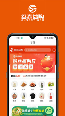 谷森益购手机版免费下载v1.1.0