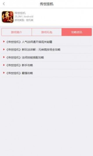 传世挂机助手最新安卓下载v0.17