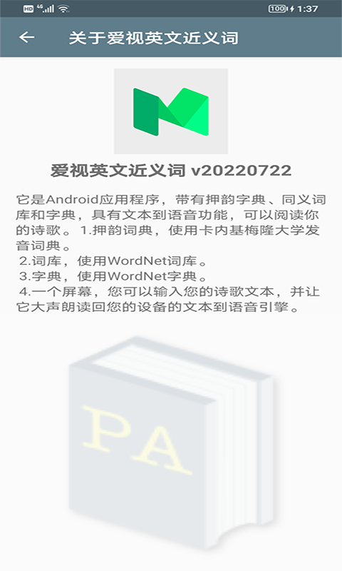 爱视英文近义词安卓版最新下载v20220722