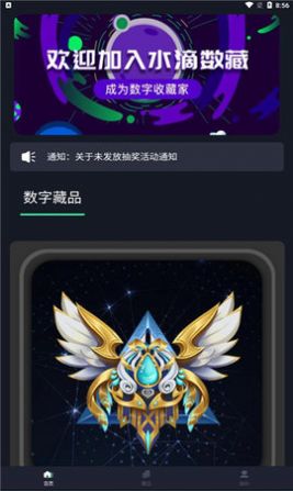 水滴数藏安卓版下载v1.5.0