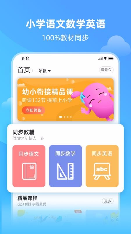 亲宝小学课堂最新版免费下载v1.0.1
