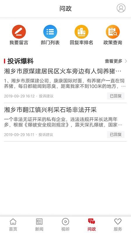 新湘乡安卓版客户端下载v4.1.0