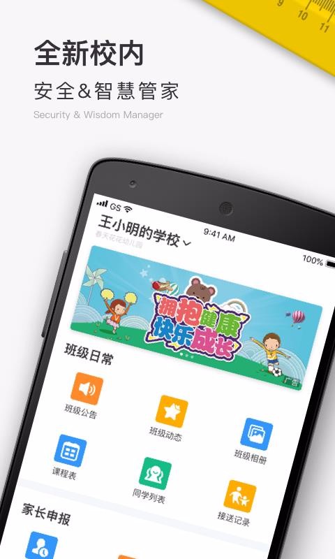 校内School手机apk安装包下载v1.5.1