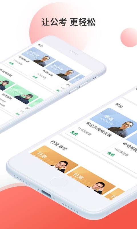 睿得公考最新版免费下载地址v2.1.0