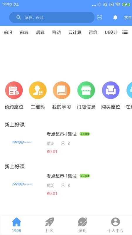 1998锦鲤学习社区手机apk安装包下载v2.0.3