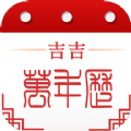 吉吉万年历安卓版下载v1.0.2