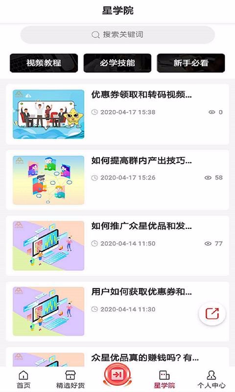 众星优品最新版免费下载v1.0.7