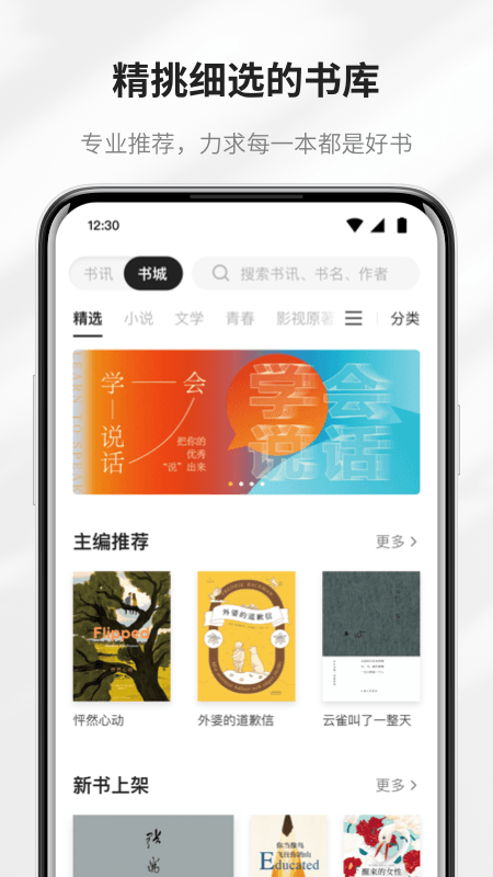 掌阅精选免费读书在线观看手机下载v2.6.2