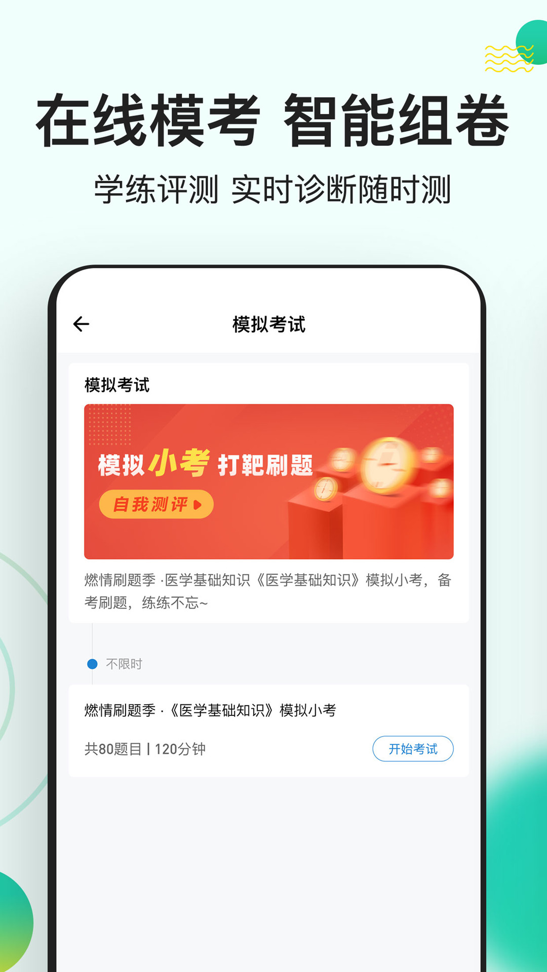 医学基础知识练题狗最新版免费下载v3.0.0.0