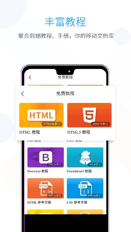 前端学院最新版免费下载v1.2.7