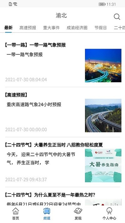 重庆天气安卓版最新下载v1.0.6