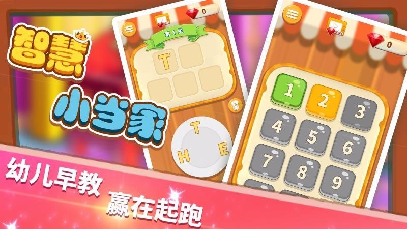 智慧小当家手机apk安装包下载v4.0.0