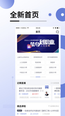 网校在线课堂手机apk安装包下载v2.5.1