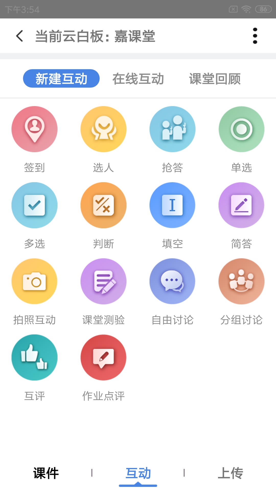 嘉课堂最新版免费下载v4.00.0001.0144.1011.10492