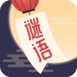 谜语猜猜猜最新版免费下载v2.1.3