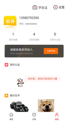 坚持陪伴手机apk安装包下载v1.2.6