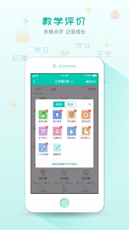 移动授课助手手机apk安装包下载v1.3.7