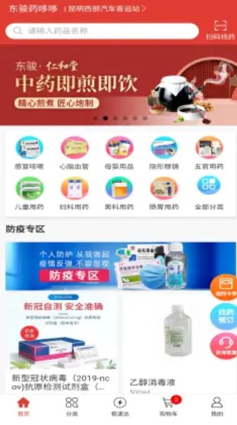 东骏药哆哆最新版下载v1.0.8