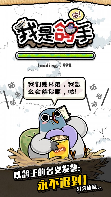我是鸽手咕咕咕最新版下载v1.1.7