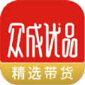 众成优品安卓版下载v0.0.1