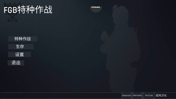 FGB特种作战最新安卓免费下载v1.1.2