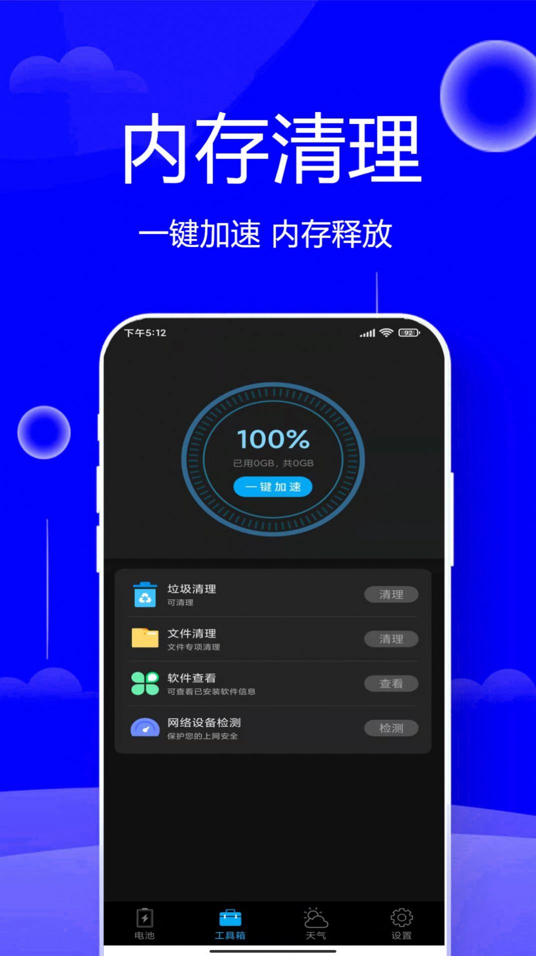 清垃圾理大师安卓版下载v1