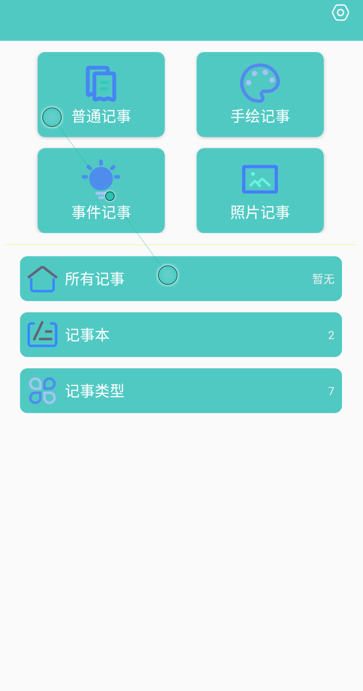喵见记事安卓版下载v1.0.1