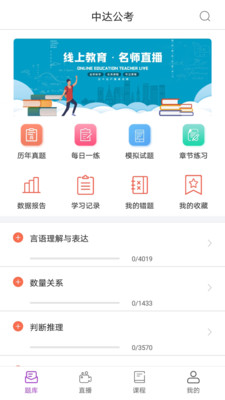 中达公考安卓版免费下载v1.1.5