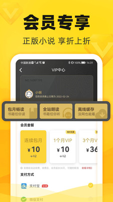 饭团追书无限书币版免费阅读手机下载v2.7.8